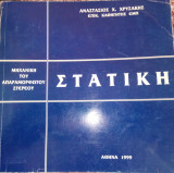 Στατική /Μηχανική Απαραμόρφωτου Στερεού