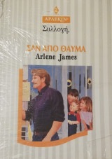 Σαν απο θαύμα Άρλεκιν Συλλογή Νο 1906