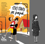 ΟΧΙ ΠΑΛΙ ρε μαμά…