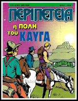 Περιπέτεια τεύχος #485 (106): Όμπραξ - Η πόλη του καυγά