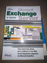 Microsoft Exchange Server