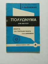 Πολυώνυμα