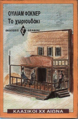 Το χωριουδάκι