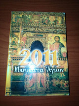 Μηνύματα Αγίων 2011