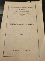 Τιμοκατάλογος βιβλίων