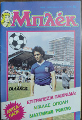 Μπλεκ , Νέα περίοδος τεύχος 99