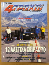 Περιοδικό 4 Τροχοί τεύχος 233