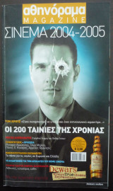 Αθηνόραμα magazine σινεμά 2004 - 2005