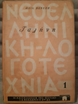 Γαλήνη