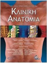 Κλινική ανατομία