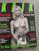 Κλικ Νο.106 Φεβρουάριος 1996