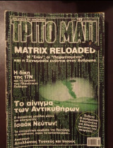 Το Τρίτο Μάτι τεύχος 113 Ιούνιος 2003