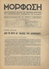 Μόρφωση, Αθήνα 10 του Δεκέμβρη 1945. Χρόνος Α'. Αριθ. Φύλλου 2