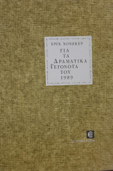 Η συνέχεια. Το ΚΚΕ στη σύγχρονη εποχή