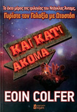 Και κάτι ακόμα...