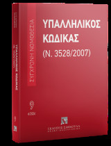 Υπαλληλικός κώδικας: Ιούνιος 2026