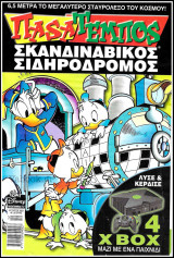 Παsατέμποs #12: Σκανδιναβικός σιδηρόδρομος