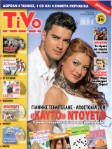 Περιοδικό Tivo τεύχος 9