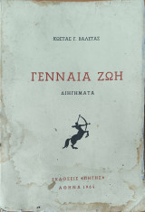 Γενναία ζωή
