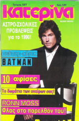 Περιοδικό Κατερίνα τεύχος 527