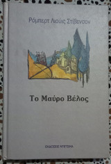 Το μαύρο βέλος