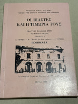 Οι βιαστές και η τιμωρία τους