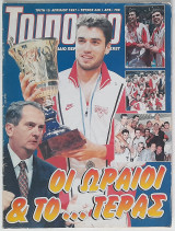 Τρίποντο - Τεύχος Νο 440 (15/4/1997)