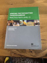ΚΠΓ Practice Tests (C1) NEW