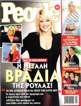 Περιοδικό People τεύχος 5