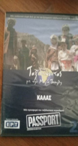 Καλας (dvd)- ταξιδεύοντας με τη μάγια τσόκλη