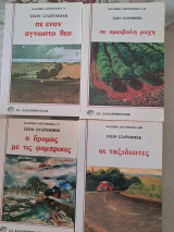 4 βιβλία John Steinbeck