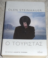 Ο τουρίστας 2021 Olen Steinhauer