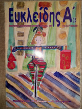 Ευκλείδης Α' 35