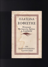 Σοφιστής