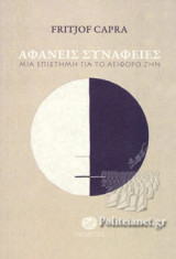 ΑΦΑΝΕΙΣ ΣΥΝΑΦΕΙΕΣ