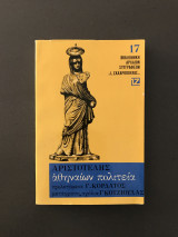 Αθηναίων Πολιτεία