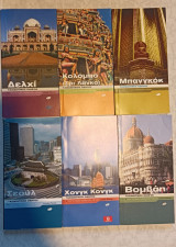 Τουριστικός οδηγός Lonely Planet 6 τεύχη
