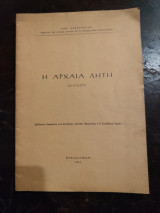 Η Αρχαία Λητή ( διάλεξις)