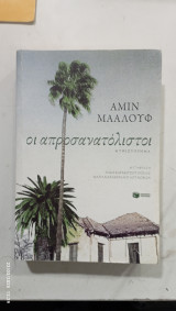 Οι απροσανατολιστοι #α2658
