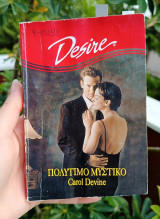 Πολύτιμο Μυστικό - Άρλεκιν Desire