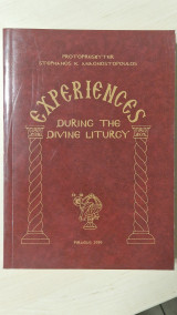 Experiences during the divine liturgy