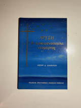 Χρυσή, η χριστιανοπούλα νεομάρτυς