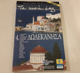 Ανακαλύψτε την Ελλάδα Νο.37 - Δωδεκάνησα