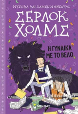 Η γυναίκα με το βέλο