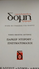 Νέα δομή Τόμος 22