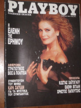 Playboy 3/1992 Ελενη Ερημου.