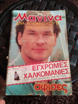 Μανίνα τεύχος 836