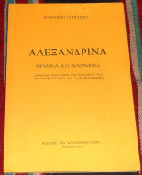 Αλεξανδρινα θεατρικα και φιλολογικα 1976 παναγιωτη καρματζου