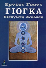 ΓΙΟΓΚΑ
