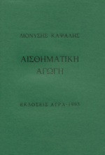 Αισθηματική αγωγή